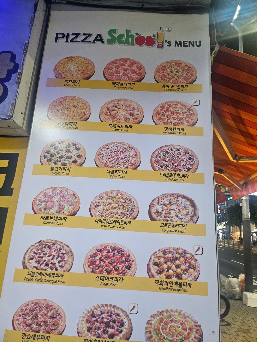 피자스쿨한티역점 이미지