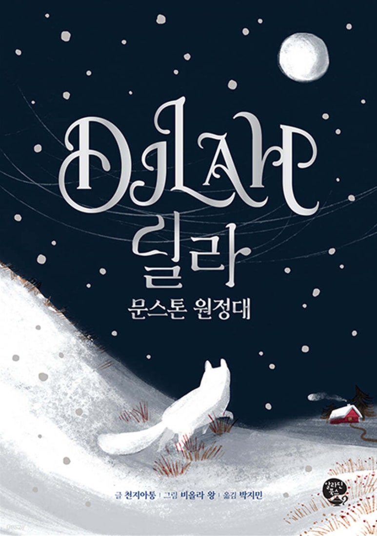 문스톤 이미지
