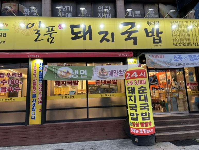 일품돼지국밥평리점 이미지