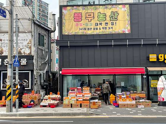 풍무농산 이미지