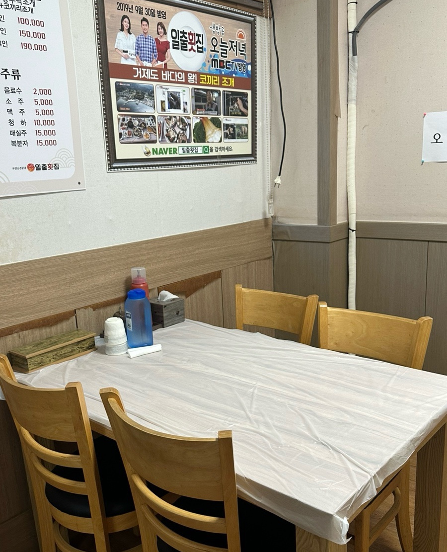 매미성코끼리조개전문일출횟집 이미지