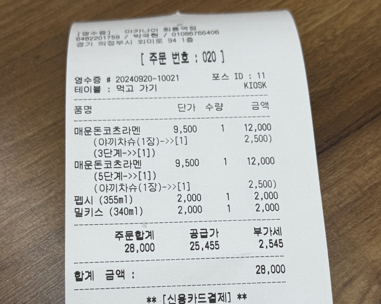 마카나이 회룡역점 이미지