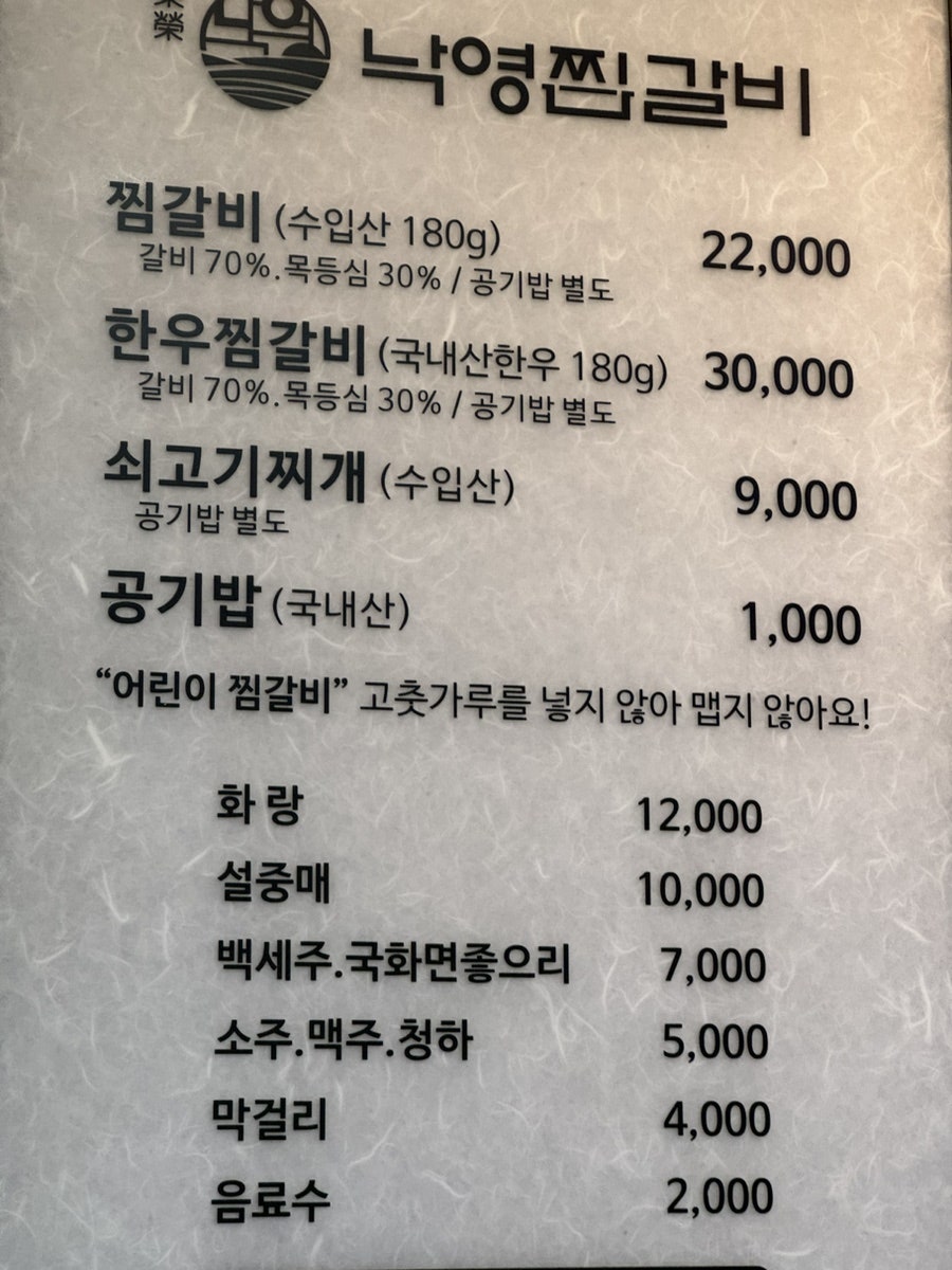 낙영찜갈비 별관 이미지