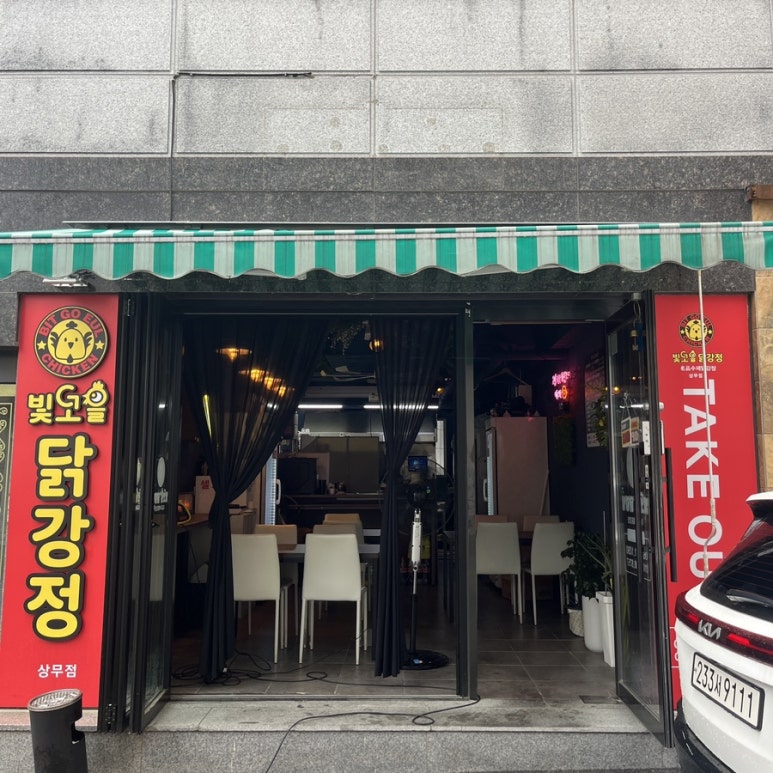 빛고을닭강정 이미지