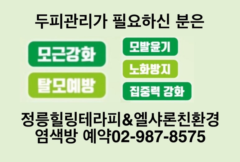 엘샤론염색 이미지