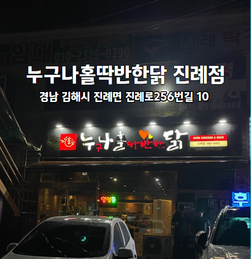 누구나홀딱반한닭경남 이미지