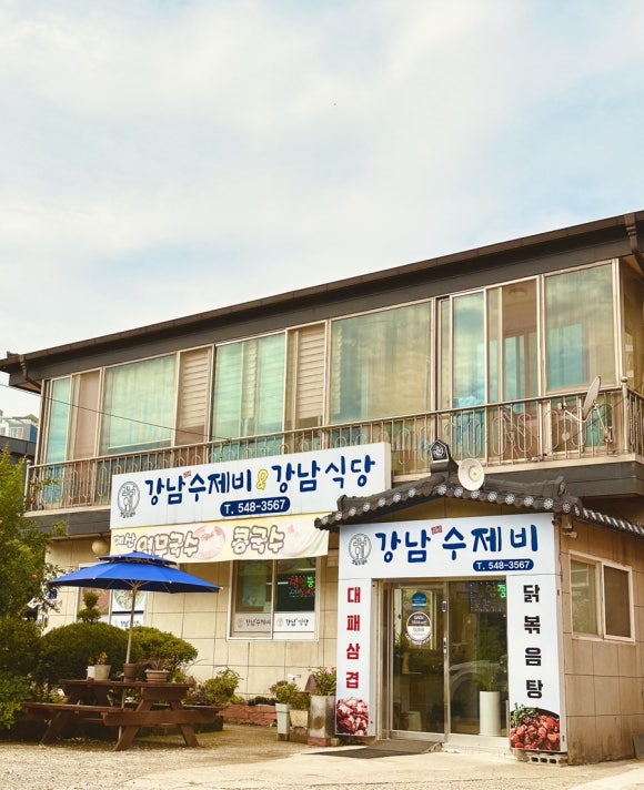 강남수제비&강남식당 이미지