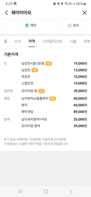 헤어띠아모 이미지
