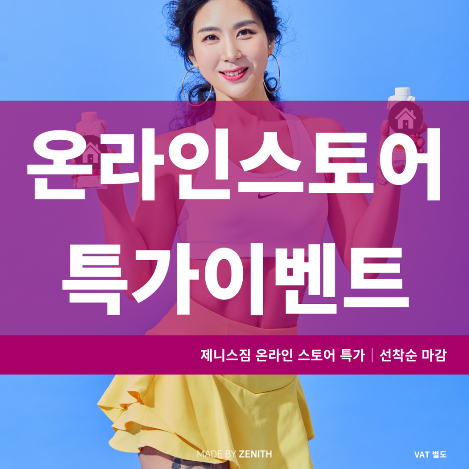 제니스짐 이미지