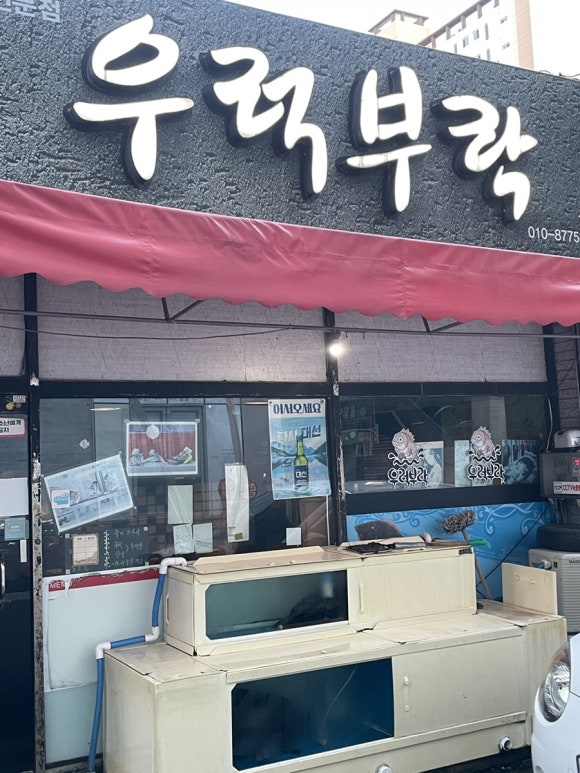 우럭부락 이미지