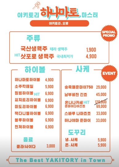 하나마토 이미지