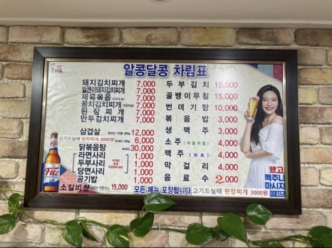 알콩달콩돼지김치찌개 이미지