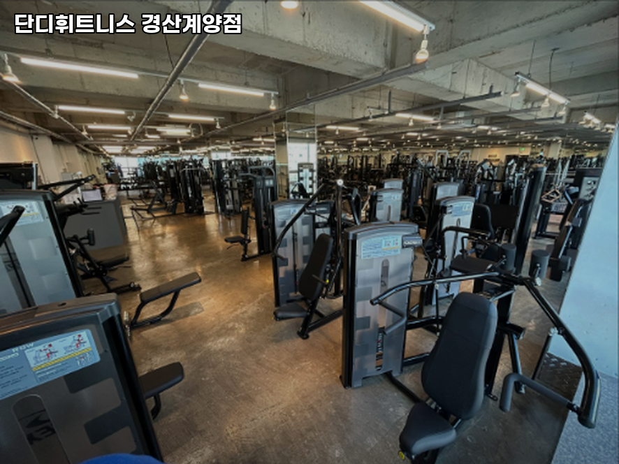 단디휘트니스계양점 이미지
