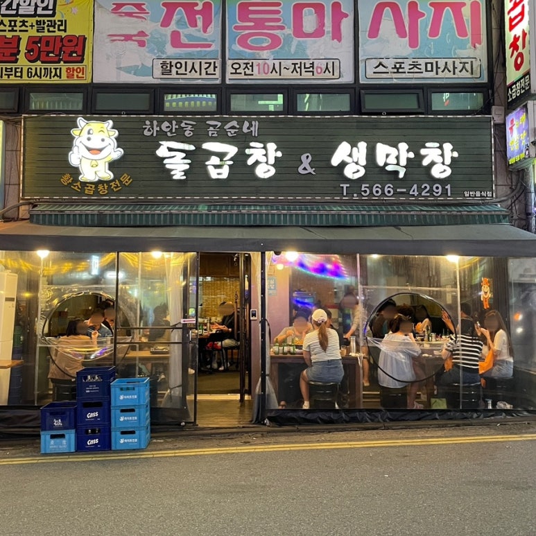 곰순네돌곱창 이미지
