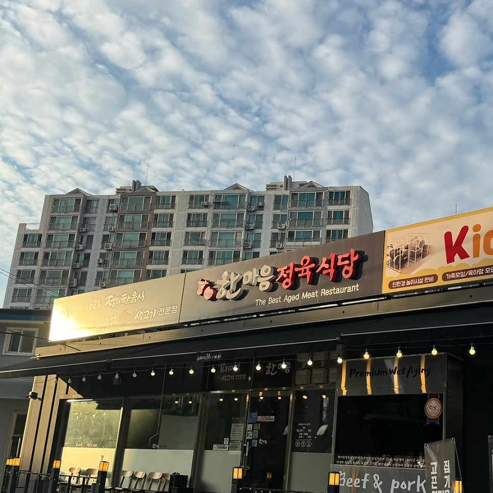 한마음정육식당반월점 이미지