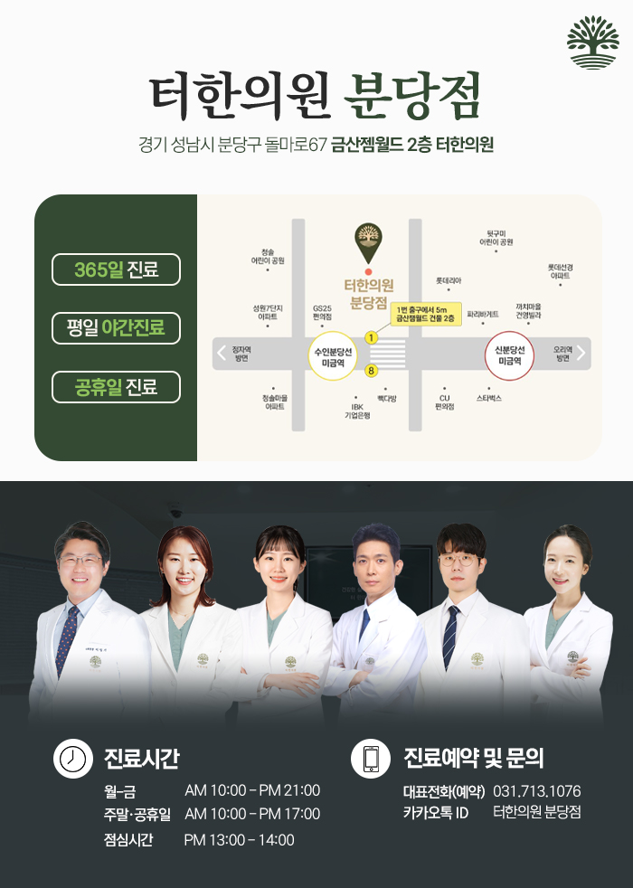 초당한의원 이미지