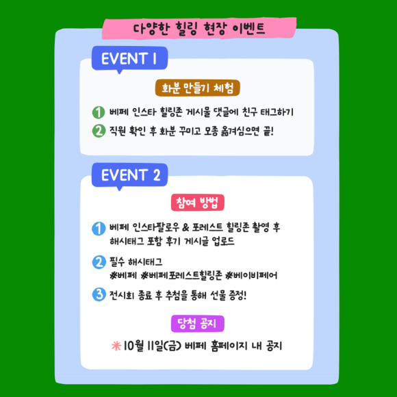 힐링포레스트 이미지