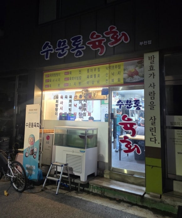 수문통육회 이미지