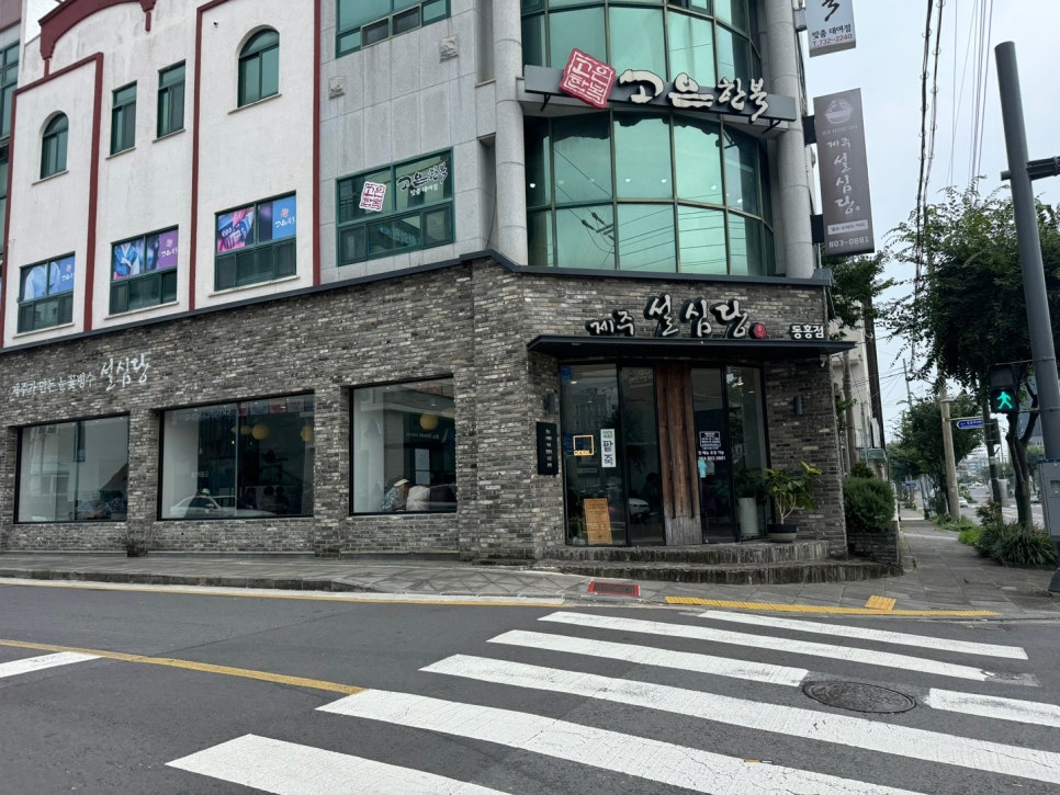 제주설심당동홍점 이미지