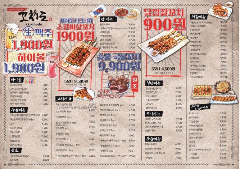 꼬치도 이미지