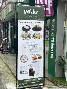 요커(yo.kr)낙성대점 이미지