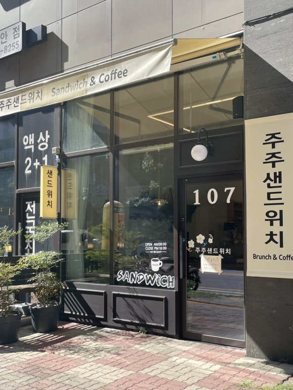 주주샌드위치 이미지