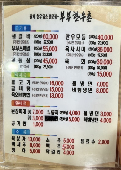 부부한우촌식당 이미지