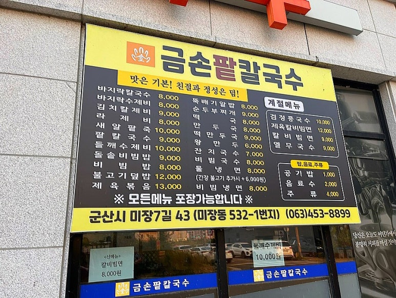 금손팥칼국수 이미지