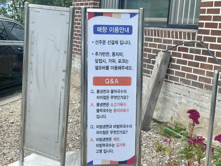 매향밤막국수 이미지