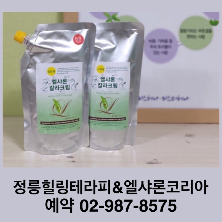 엘샤론염색 이미지