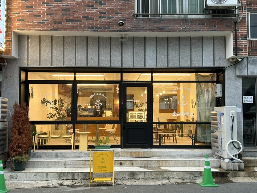 초심휴게소 이미지