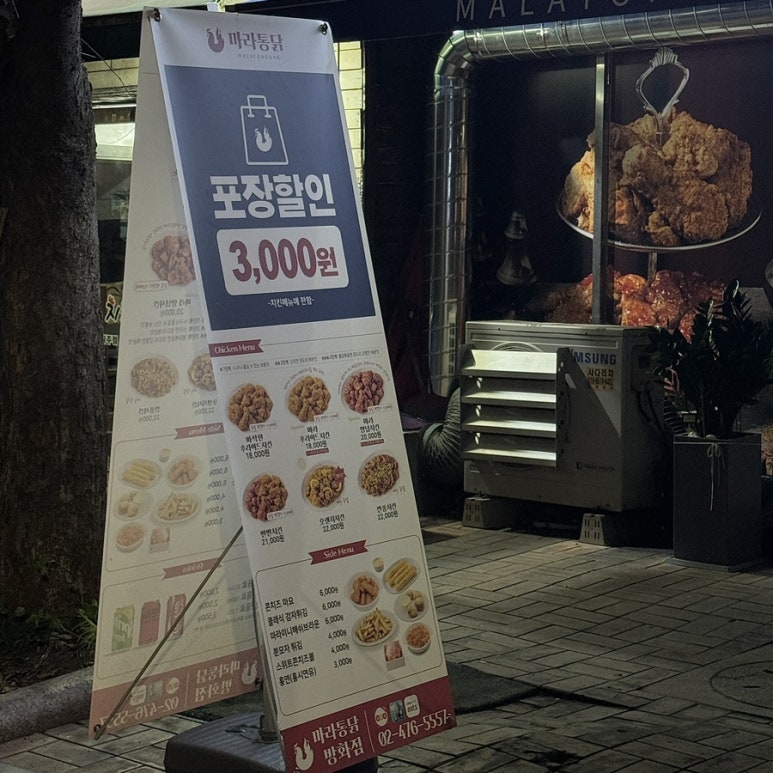 마라통닭방화점 이미지