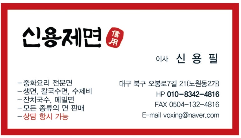신용제면 이미지