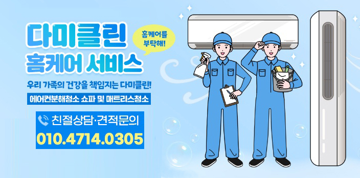 다미클린 이미지