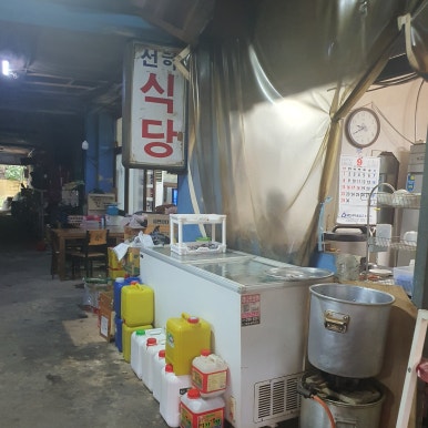 선하식당 이미지