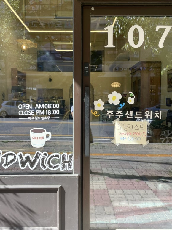 주주샌드위치 이미지
