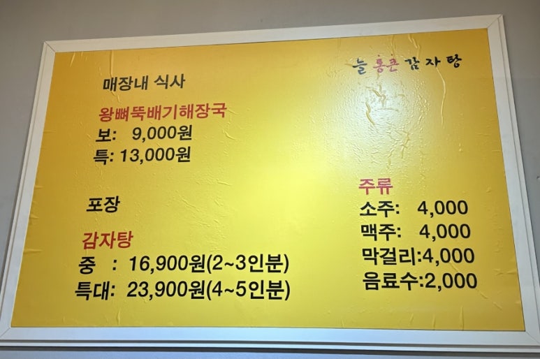 늘 통큰 감자탕 이미지