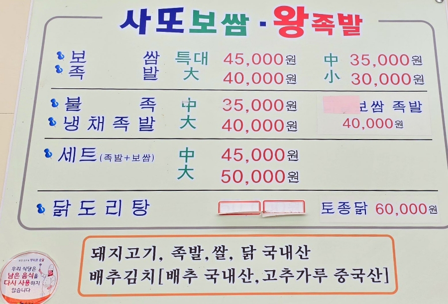 사또보쌈 이미지