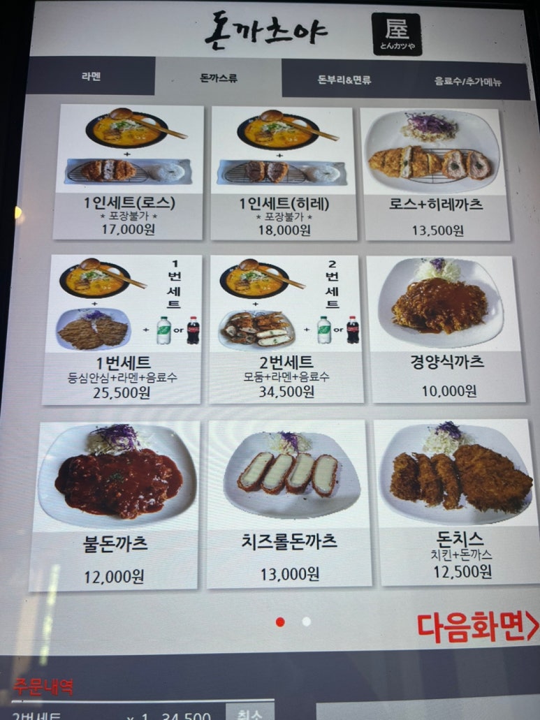 돈까츠야 복돈 이미지
