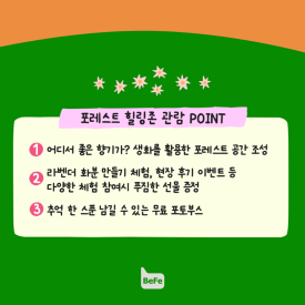 힐링포레스트 이미지