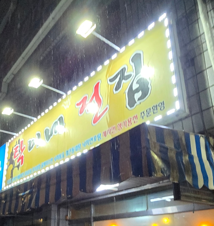 탁이네 이미지