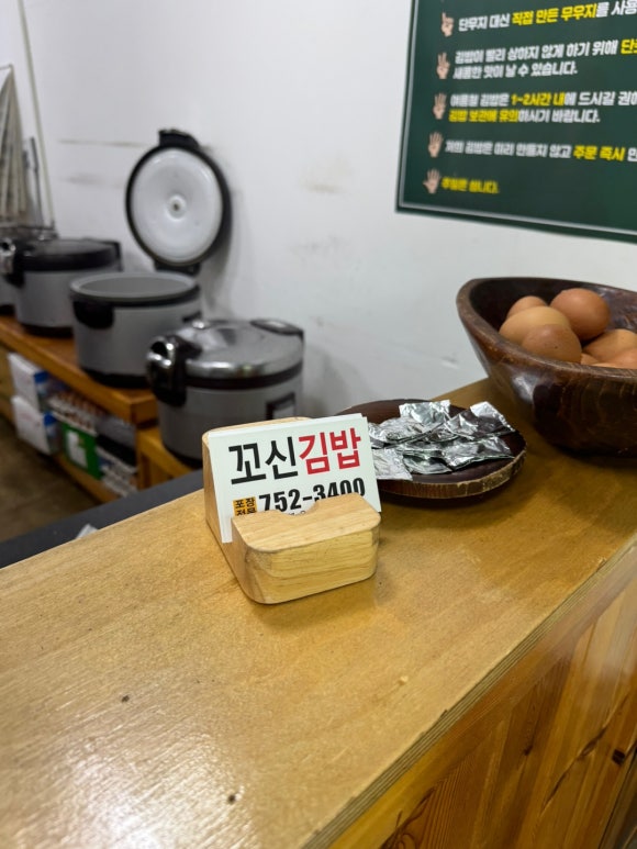 꼬신김밥 이미지