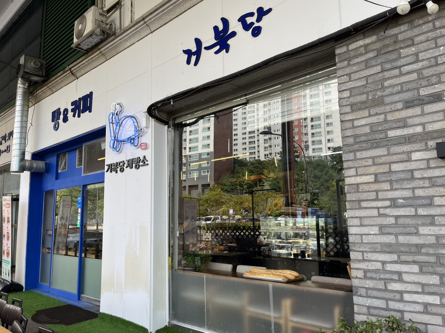거북당제빵소 이미지
