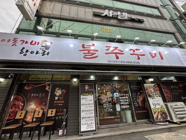 돗가비항아리불쭈꾸미 이미지