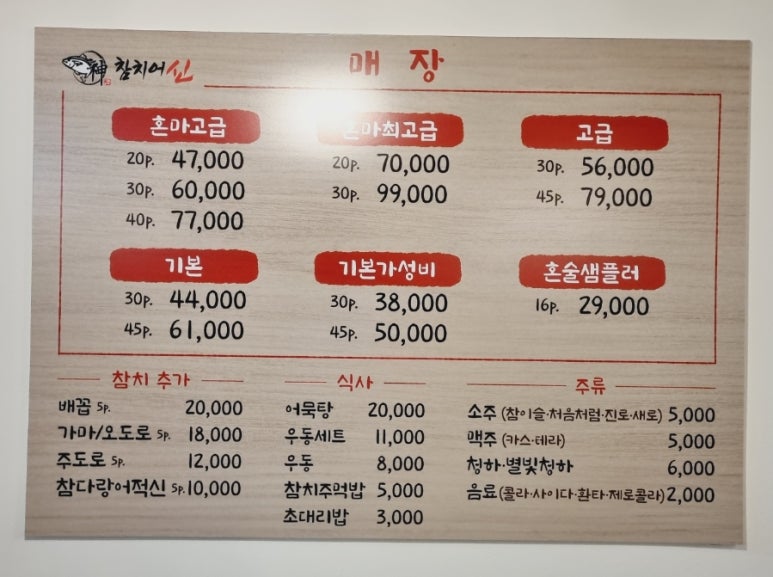 참치어신 이미지