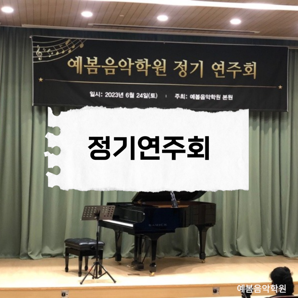 예봄음악학원 이미지
