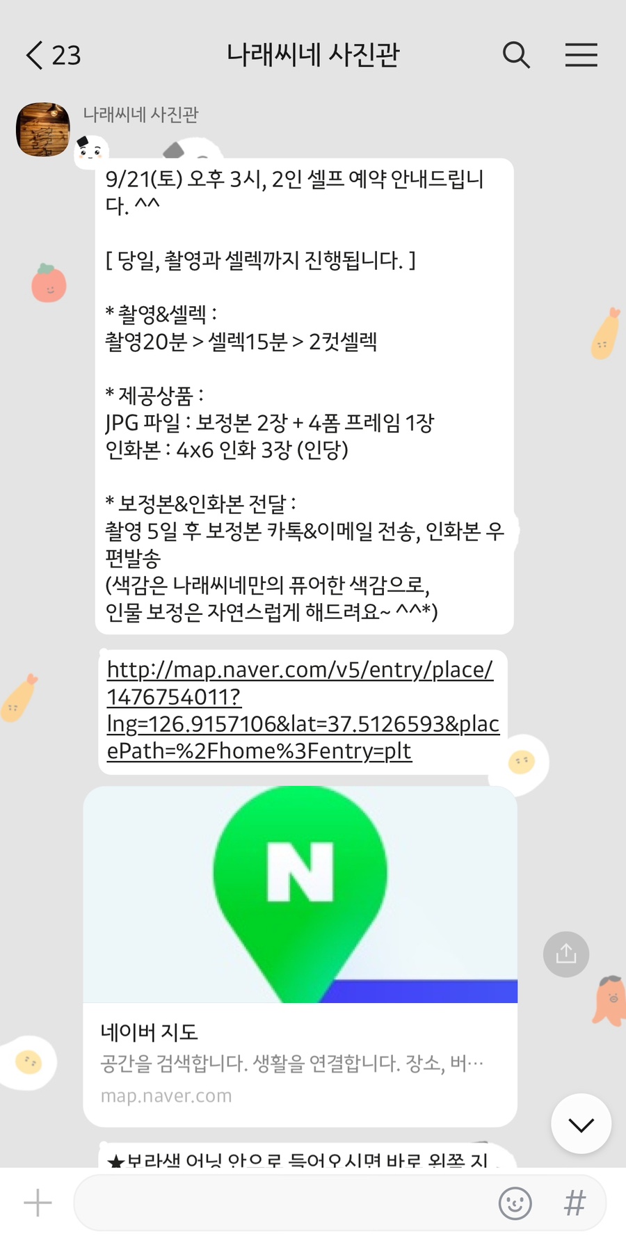 나래씨네셀프사진관 이미지