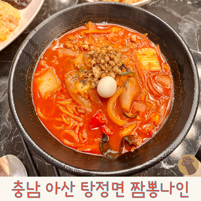 짬뽕나인아산탕정점 이미지