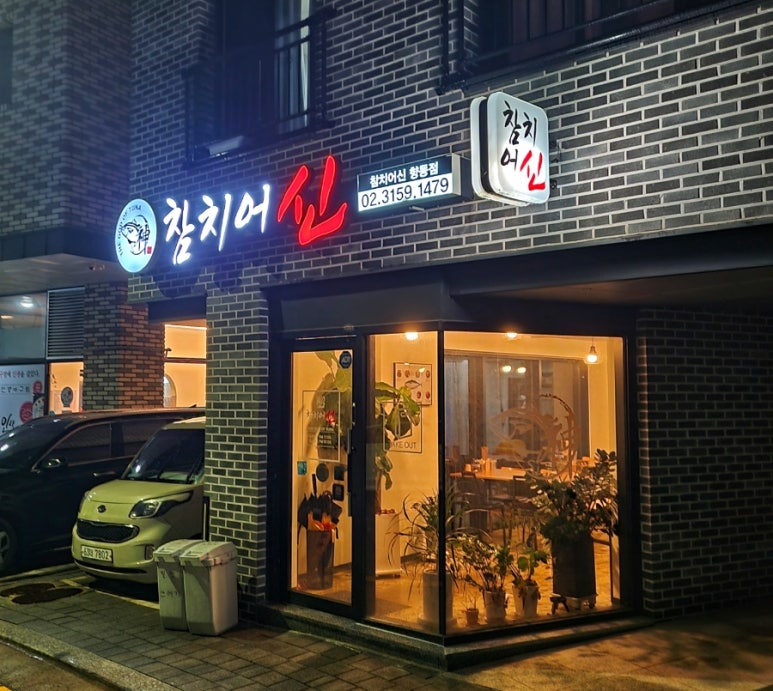 참치어신 이미지