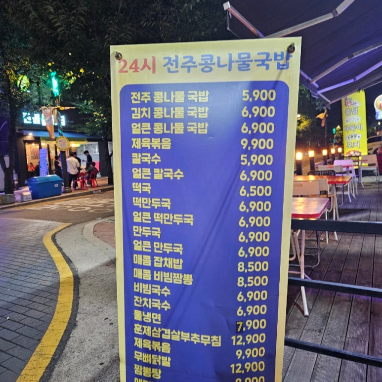 전주콩나물국밥24시대가 이미지